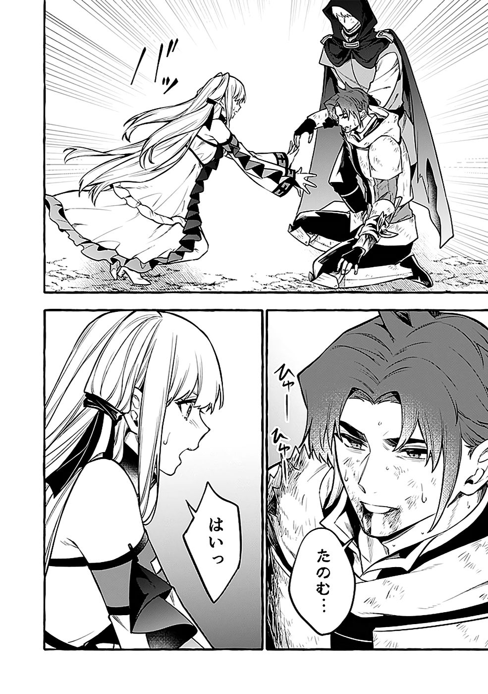 Osozaki Boukensha - Chapter 15 - Page 26