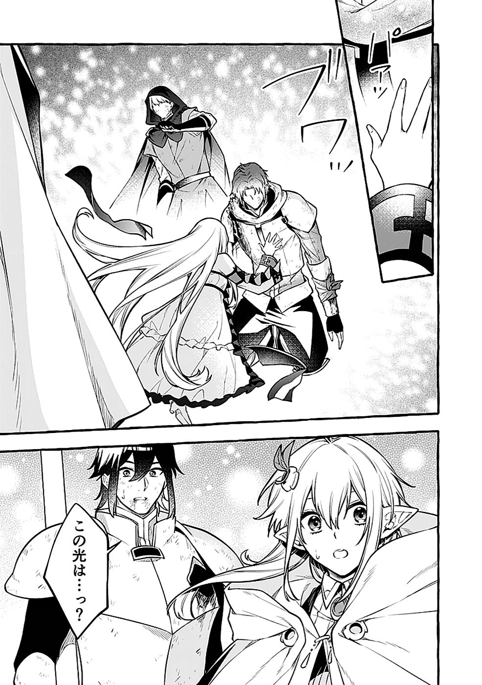 Osozaki Boukensha - Chapter 15 - Page 27