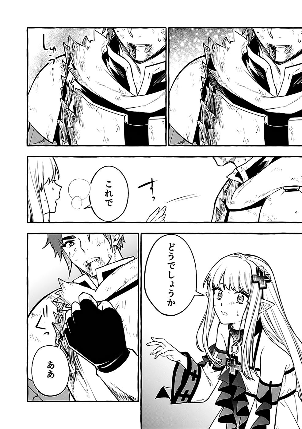 Osozaki Boukensha - Chapter 15 - Page 28