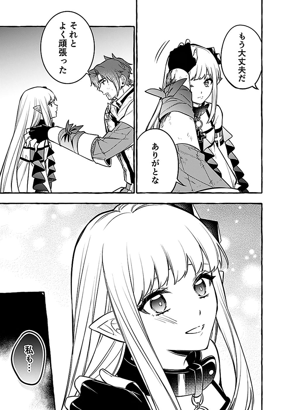 Osozaki Boukensha - Chapter 15 - Page 29