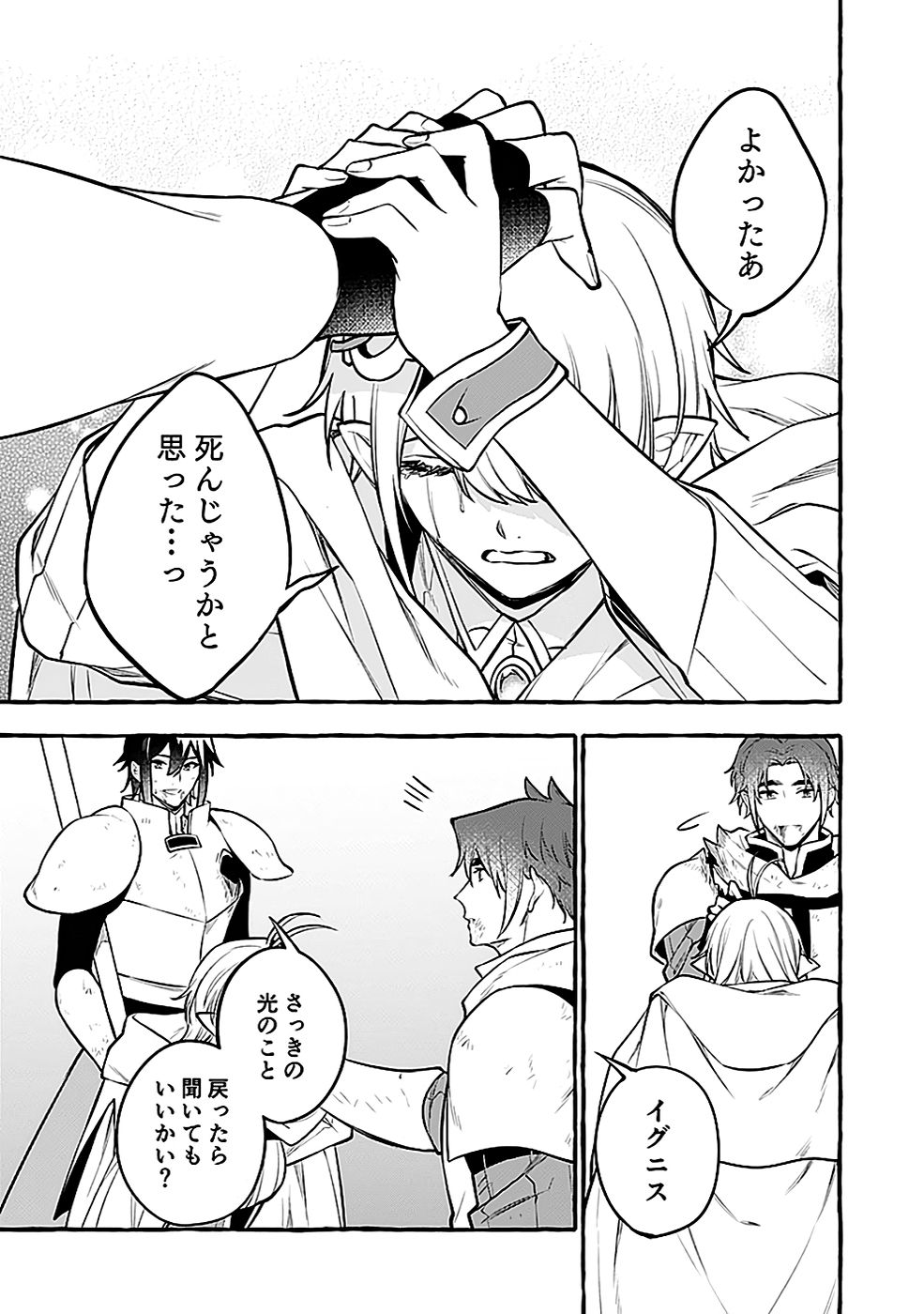 Osozaki Boukensha - Chapter 15 - Page 31