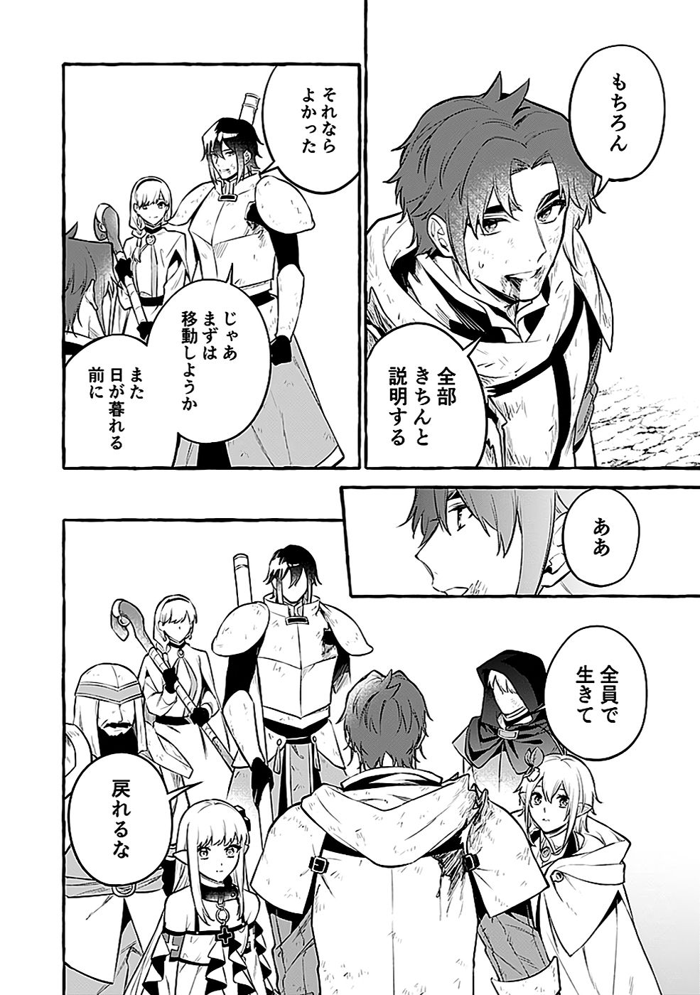 Osozaki Boukensha - Chapter 15 - Page 32