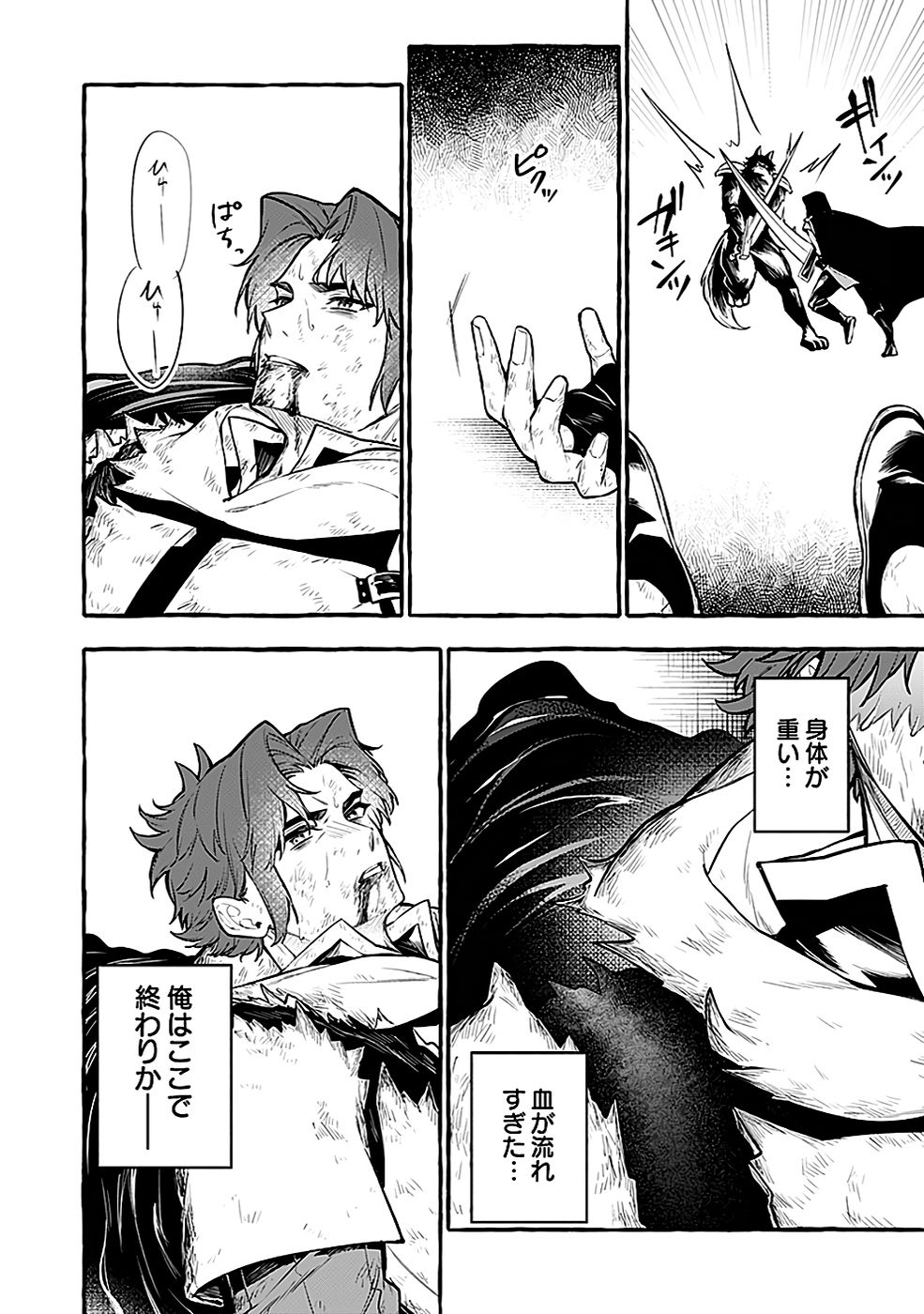 Osozaki Boukensha - Chapter 15 - Page 4