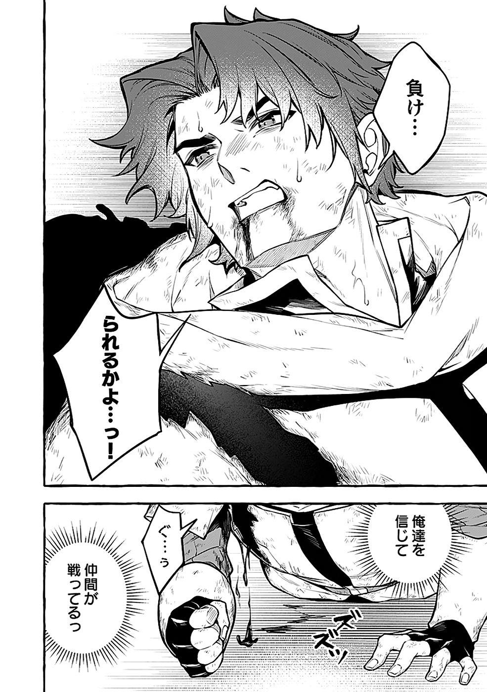 Osozaki Boukensha - Chapter 15 - Page 6