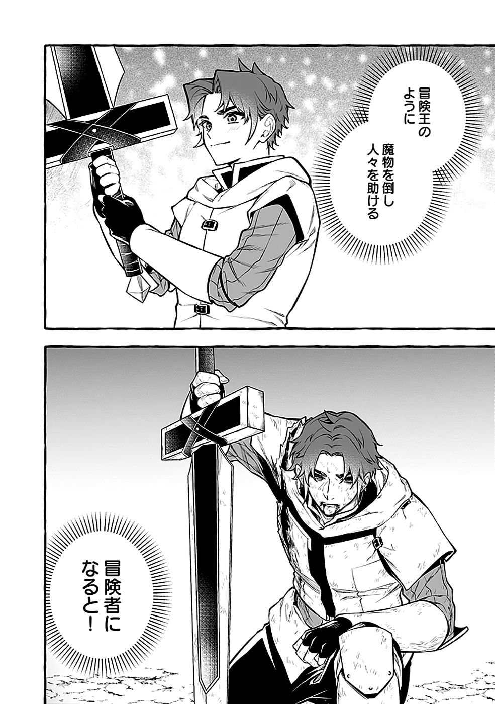 Osozaki Boukensha - Chapter 15 - Page 8