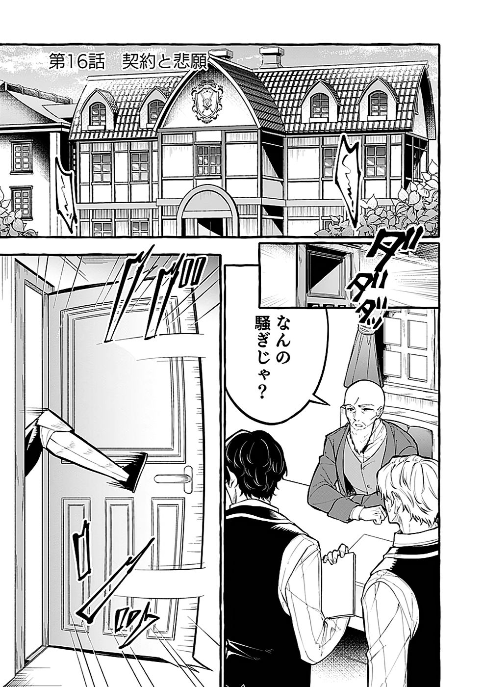 Osozaki Boukensha - Chapter 16 - Page 1
