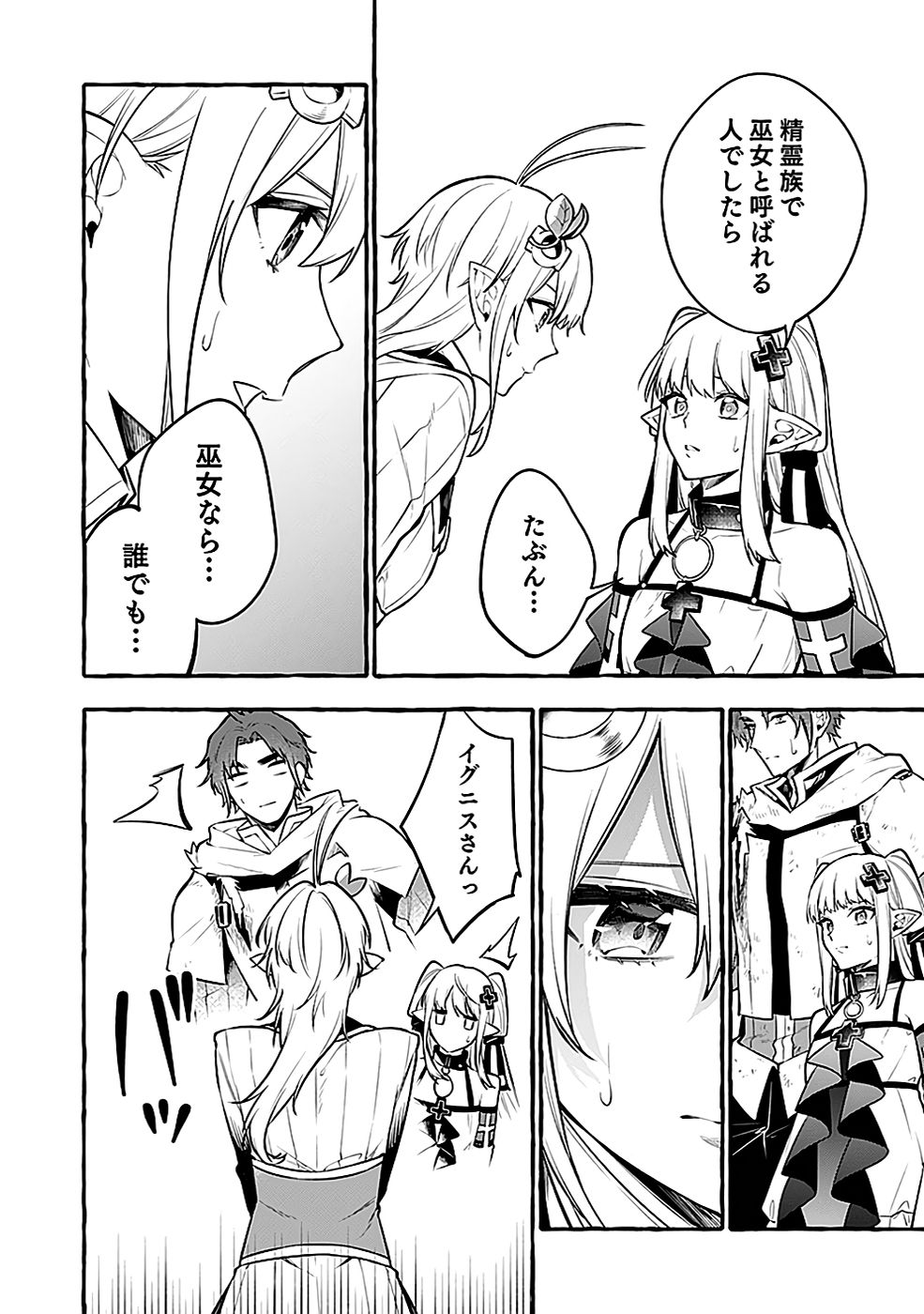 Osozaki Boukensha - Chapter 16 - Page 10