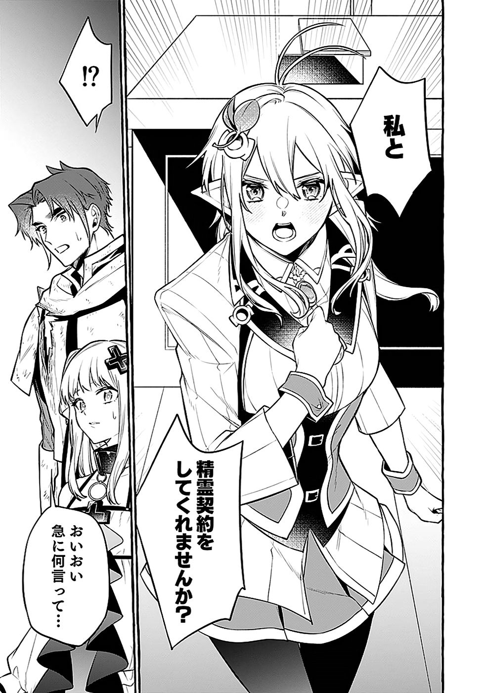 Osozaki Boukensha - Chapter 16 - Page 11