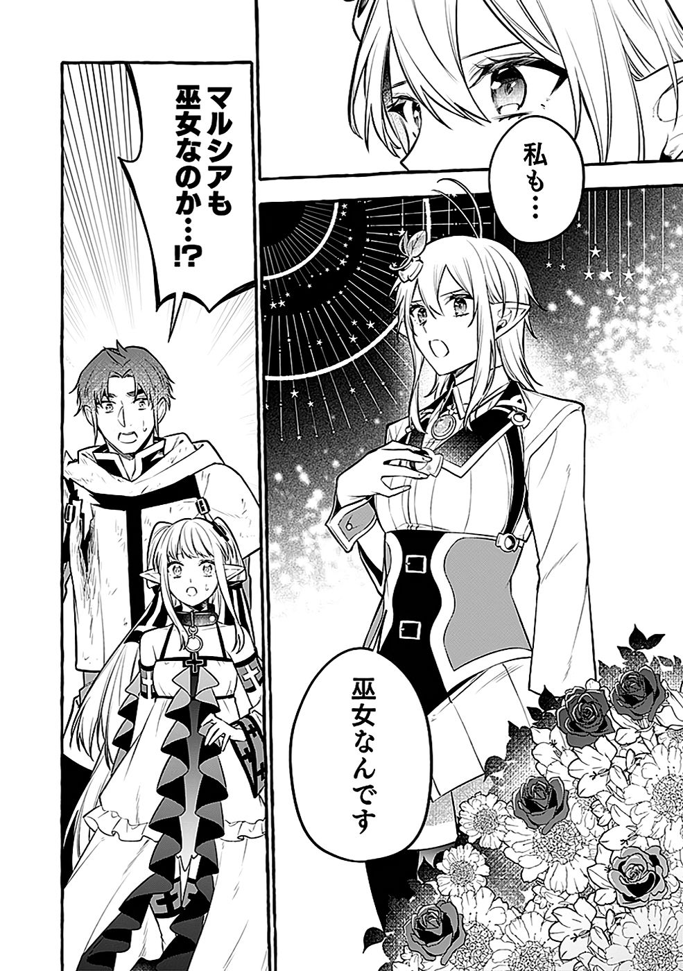 Osozaki Boukensha - Chapter 16 - Page 12