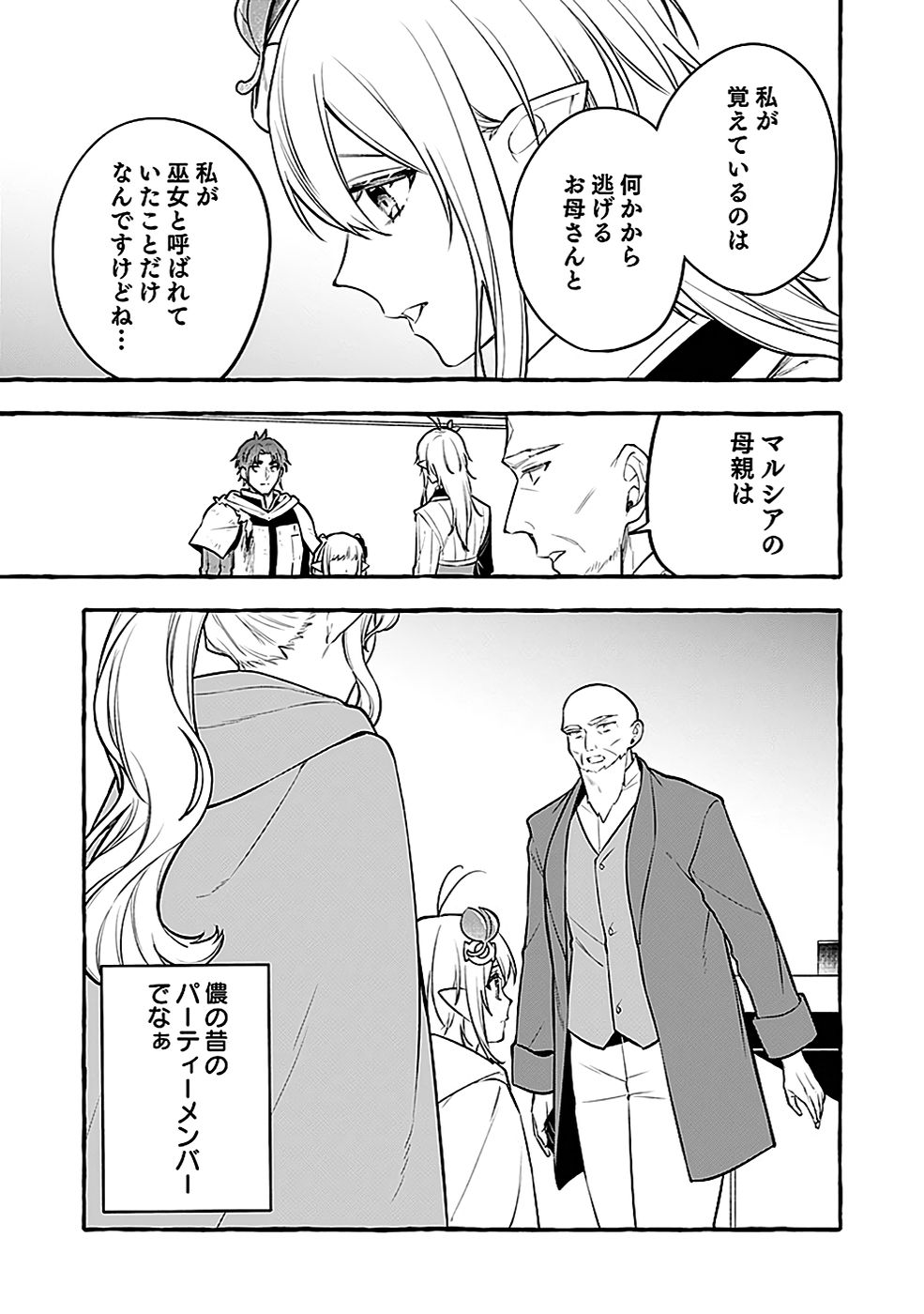 Osozaki Boukensha - Chapter 16 - Page 13