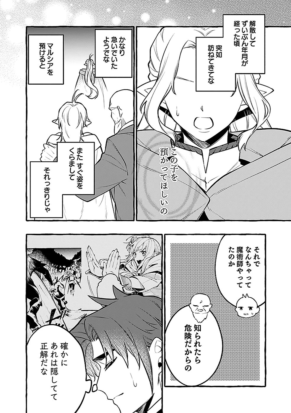 Osozaki Boukensha - Chapter 16 - Page 14