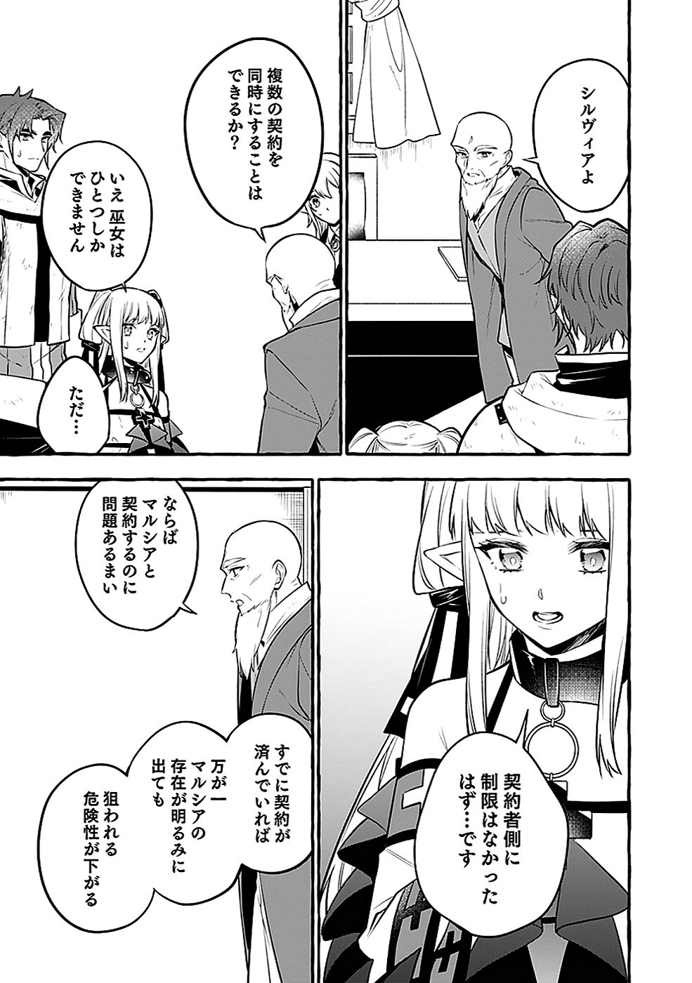 Osozaki Boukensha - Chapter 16 - Page 15