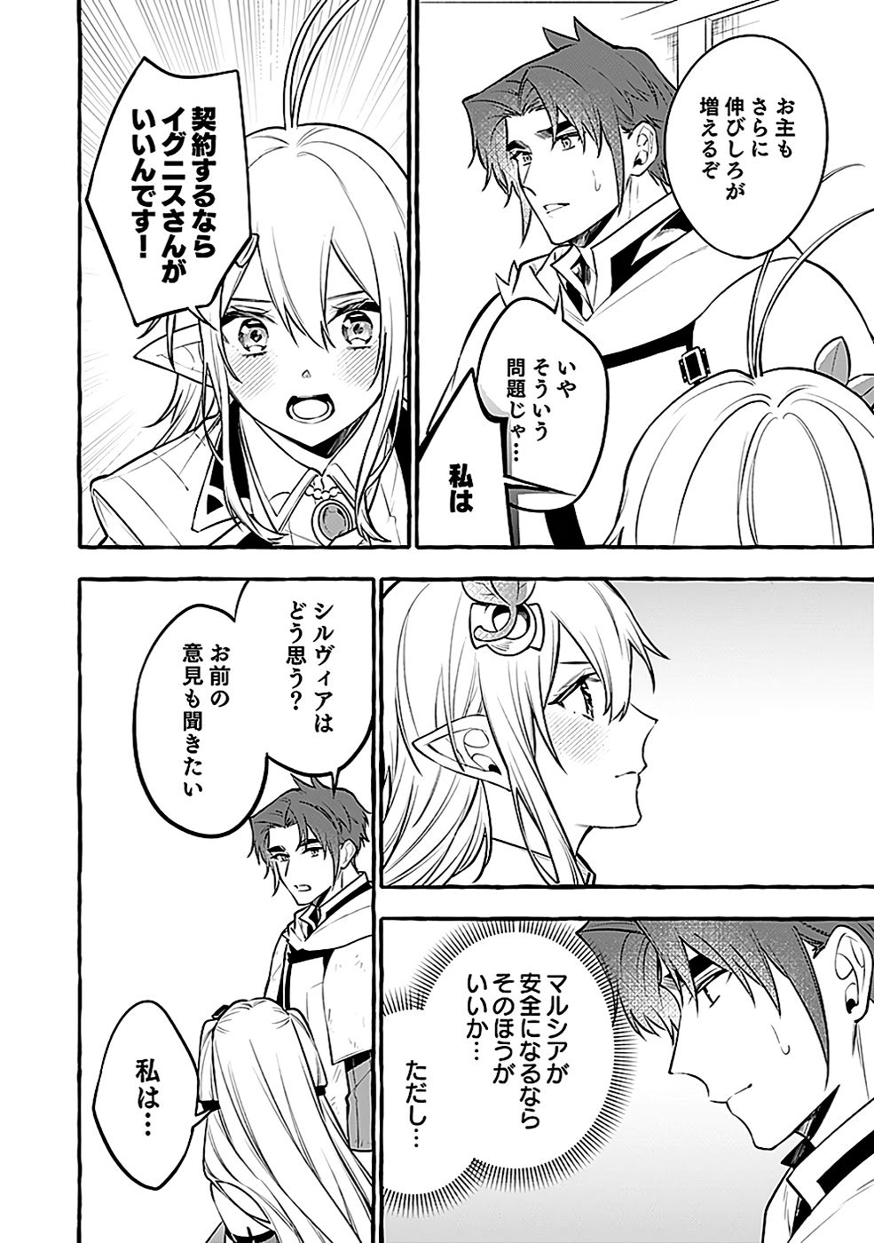 Osozaki Boukensha - Chapter 16 - Page 16