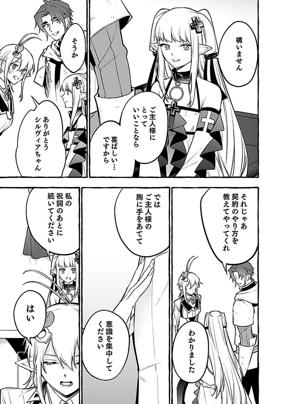 Osozaki Boukensha - Chapter 16 - Page 17