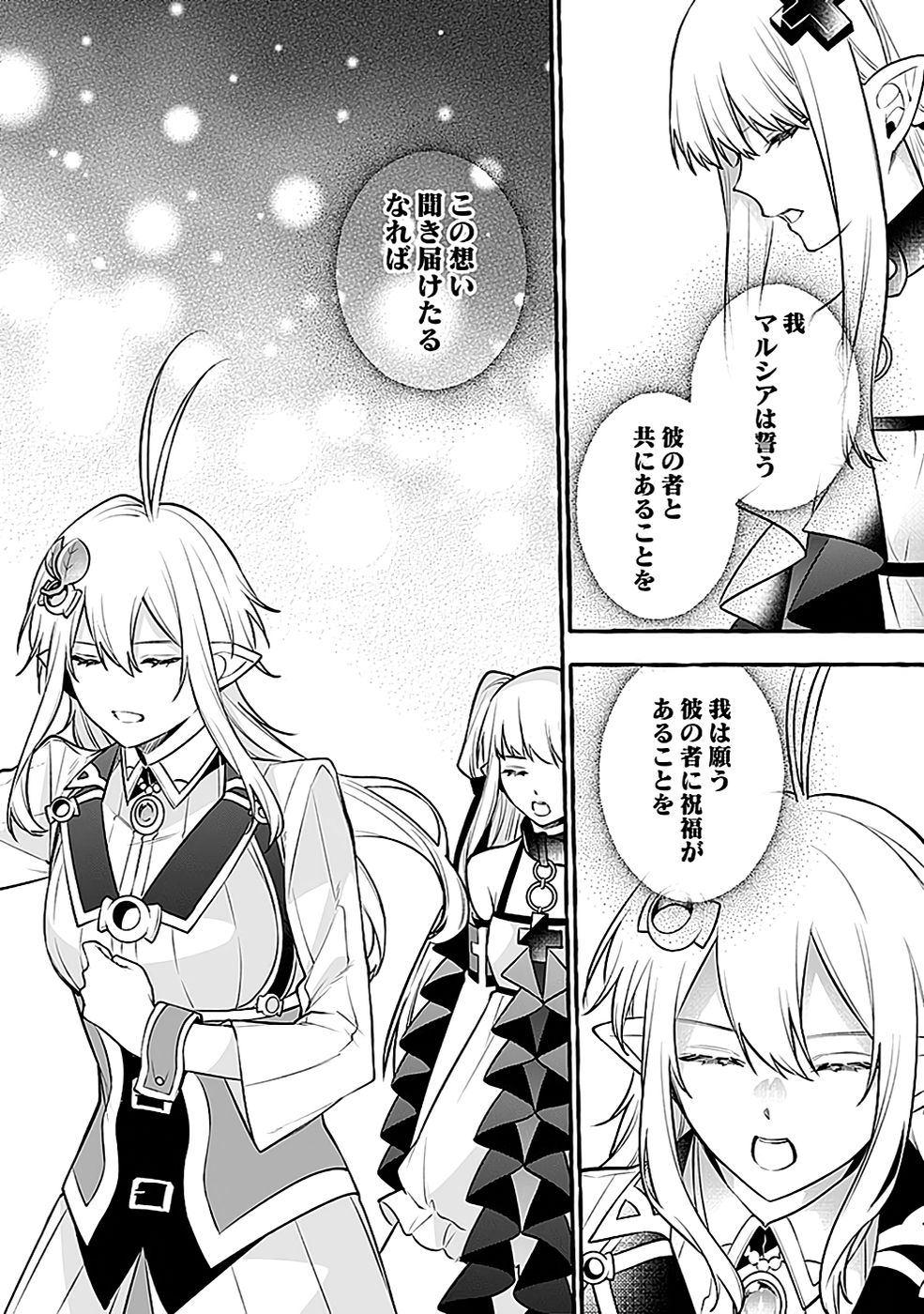 Osozaki Boukensha - Chapter 16 - Page 18