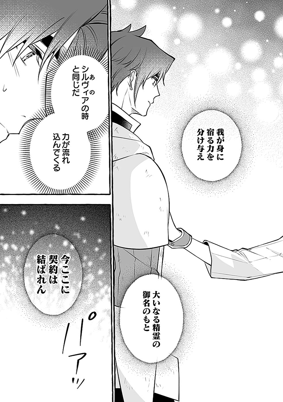 Osozaki Boukensha - Chapter 16 - Page 19