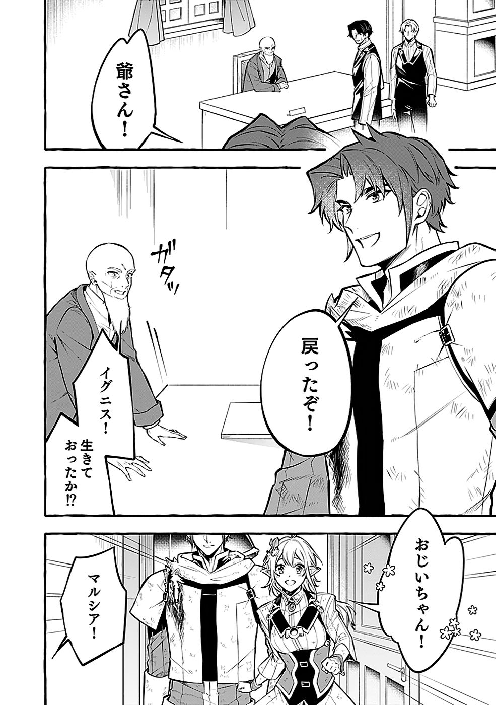 Osozaki Boukensha - Chapter 16 - Page 2