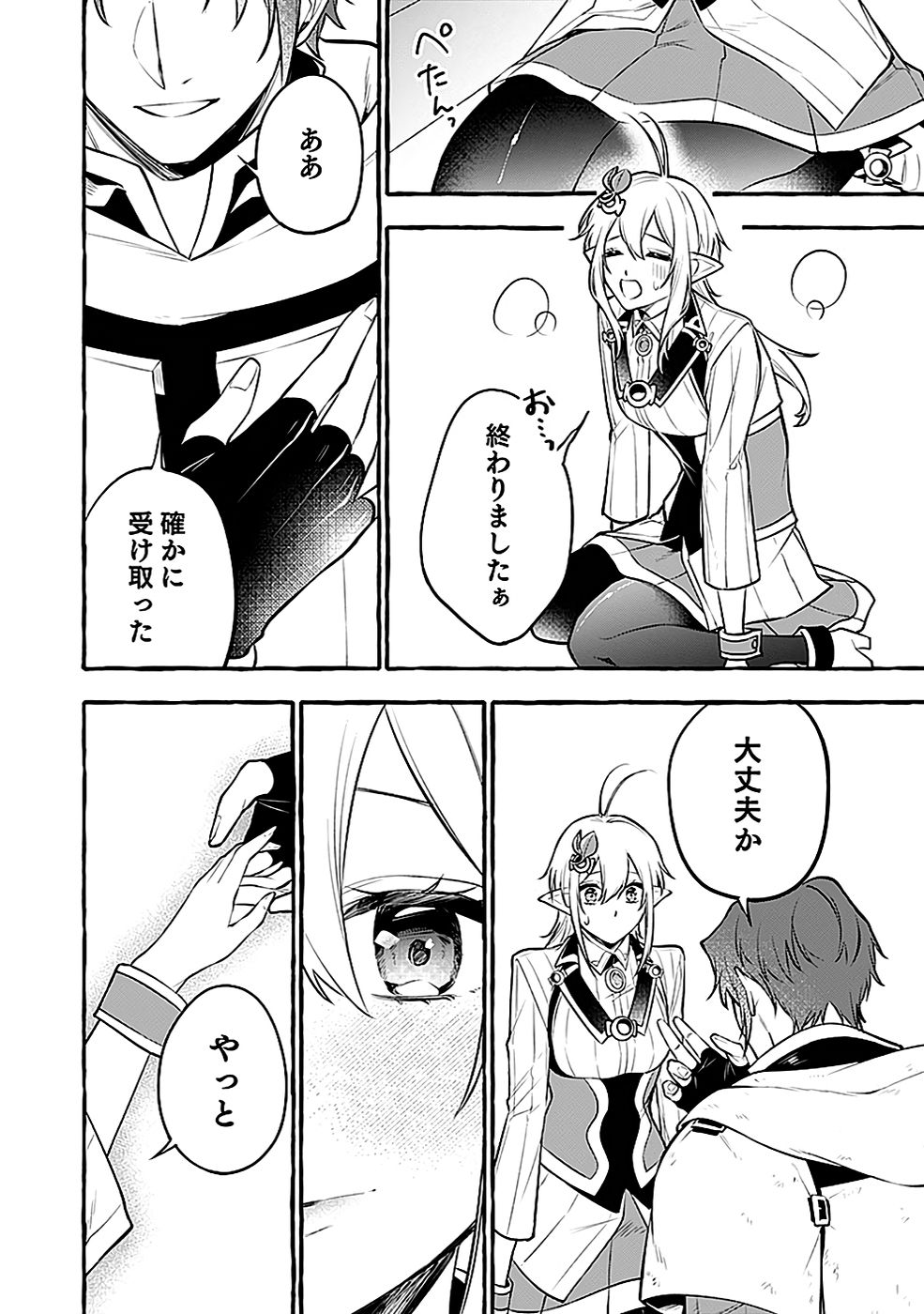 Osozaki Boukensha - Chapter 16 - Page 20