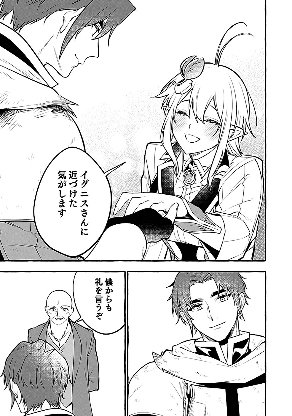 Osozaki Boukensha - Chapter 16 - Page 21