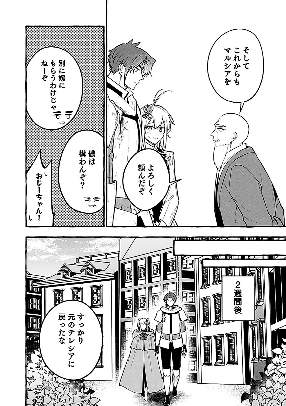 Osozaki Boukensha - Chapter 16 - Page 22