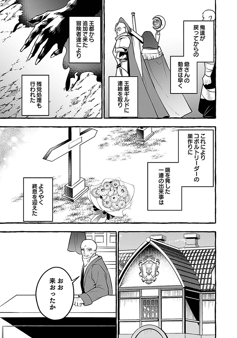 Osozaki Boukensha - Chapter 16 - Page 23