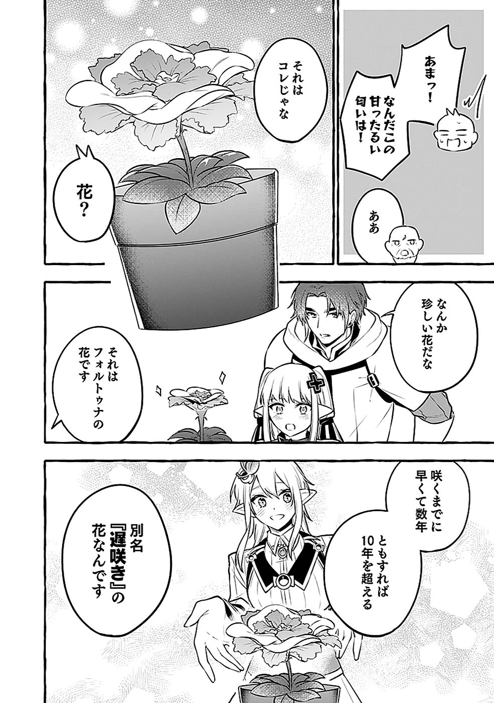 Osozaki Boukensha - Chapter 16 - Page 24