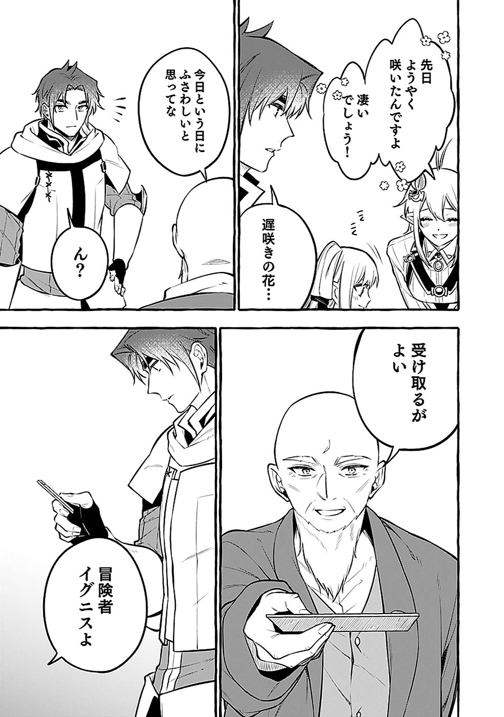 Osozaki Boukensha - Chapter 16 - Page 25
