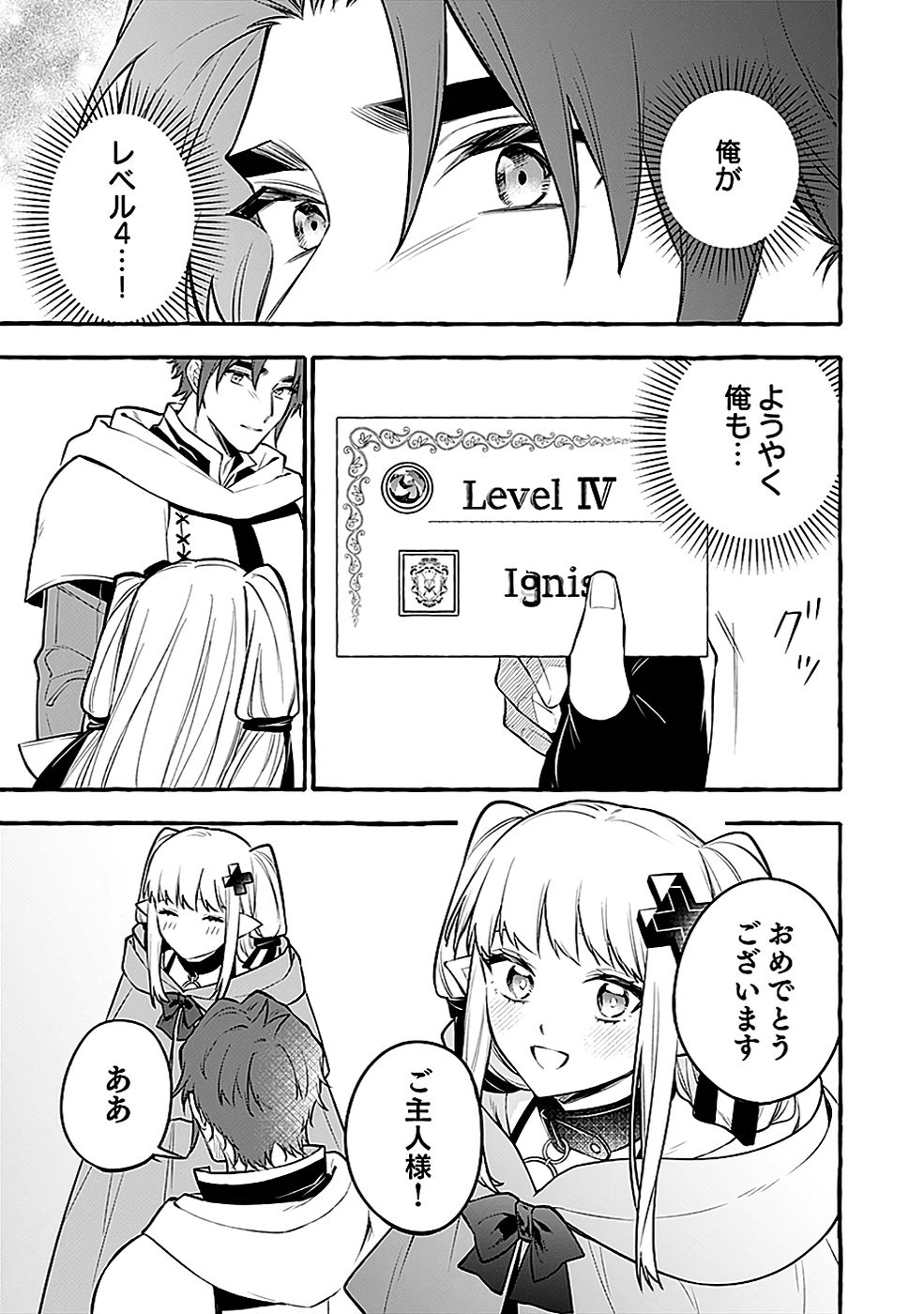 Osozaki Boukensha - Chapter 16 - Page 27
