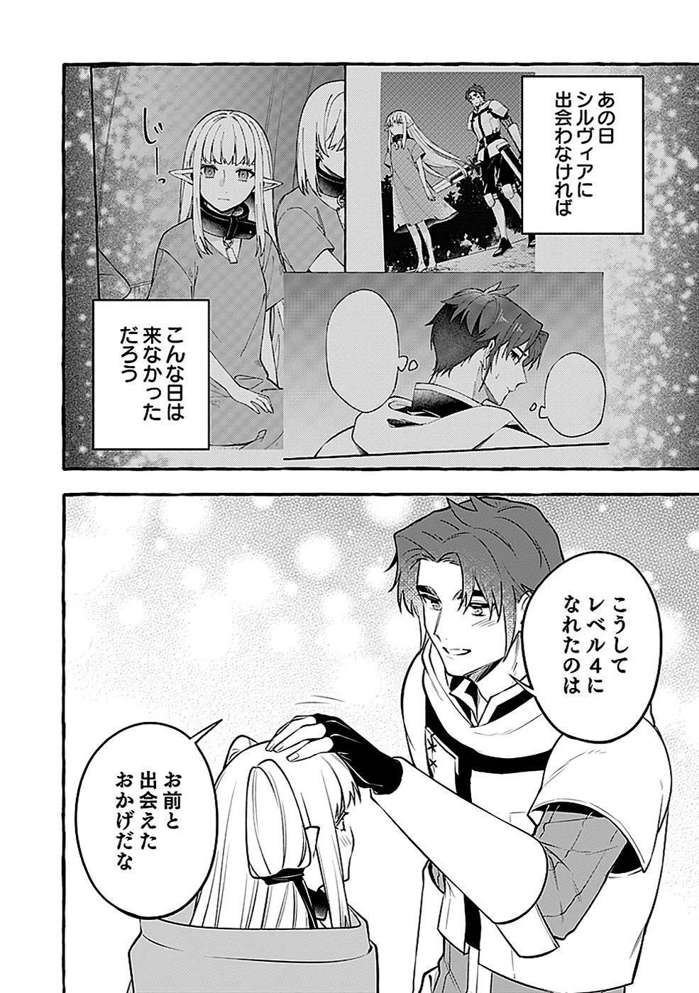 Osozaki Boukensha - Chapter 16 - Page 28