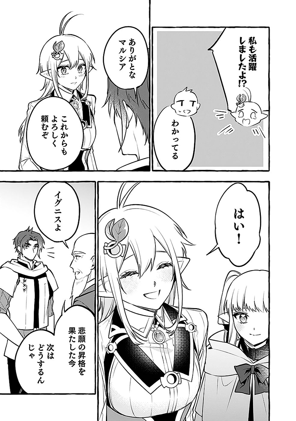 Osozaki Boukensha - Chapter 16 - Page 29
