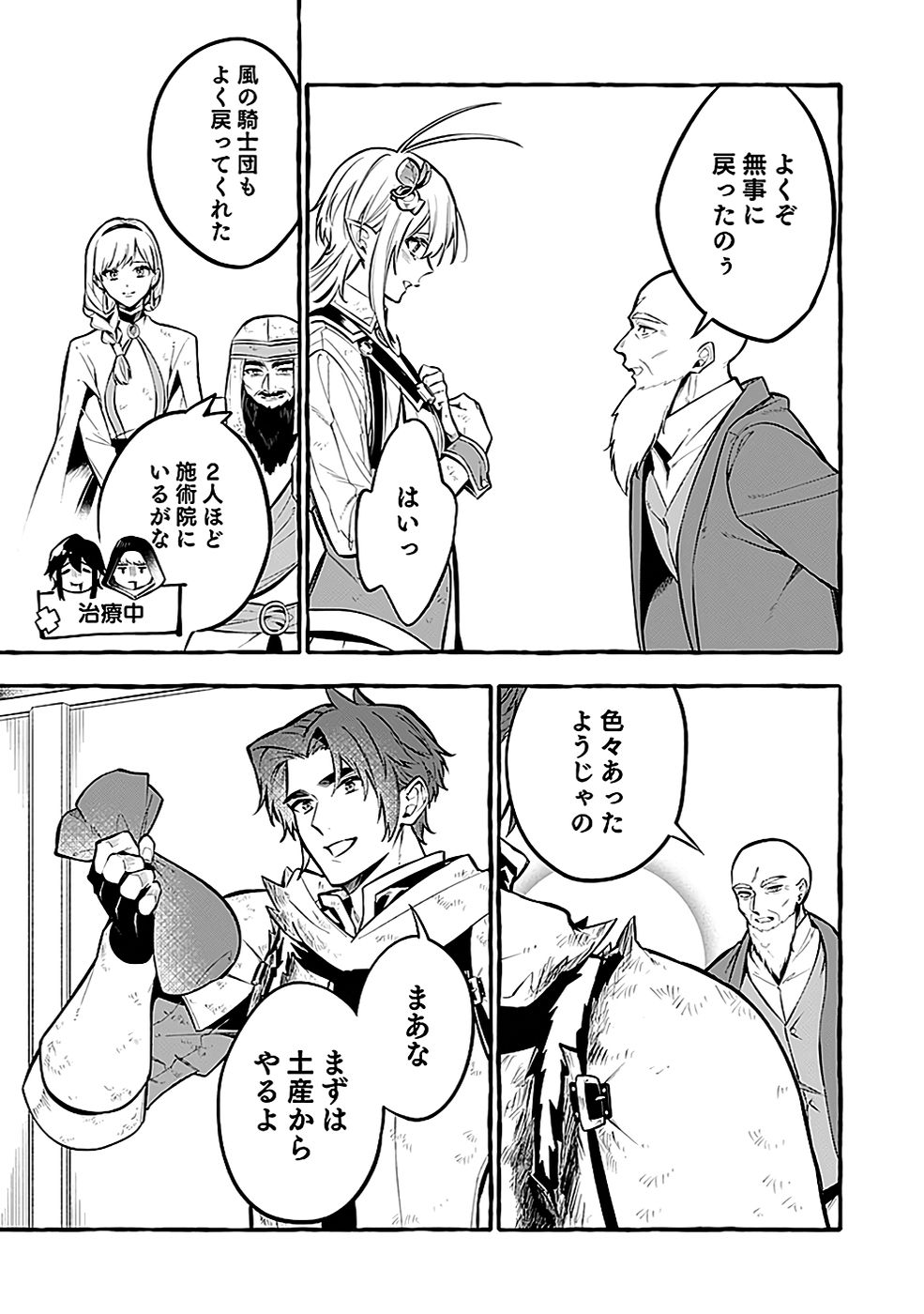Osozaki Boukensha - Chapter 16 - Page 3