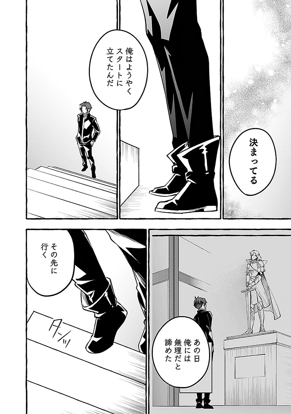 Osozaki Boukensha - Chapter 16 - Page 30