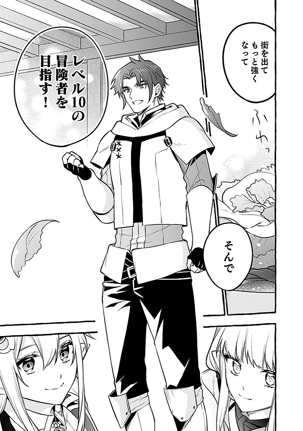 Osozaki Boukensha - Chapter 16 - Page 31