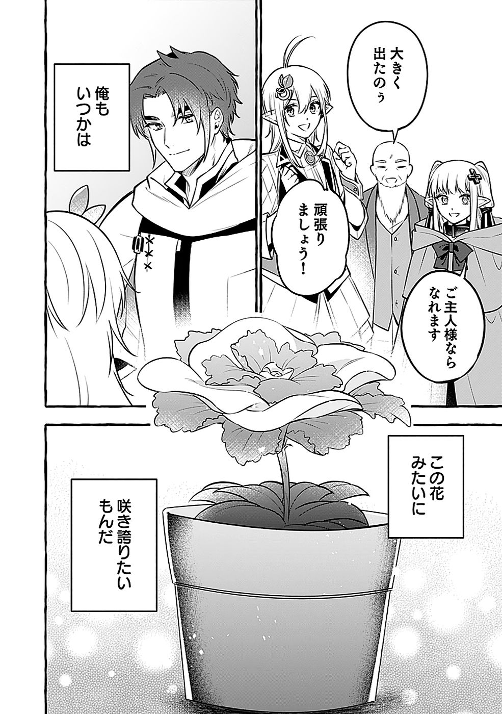 Osozaki Boukensha - Chapter 16 - Page 32