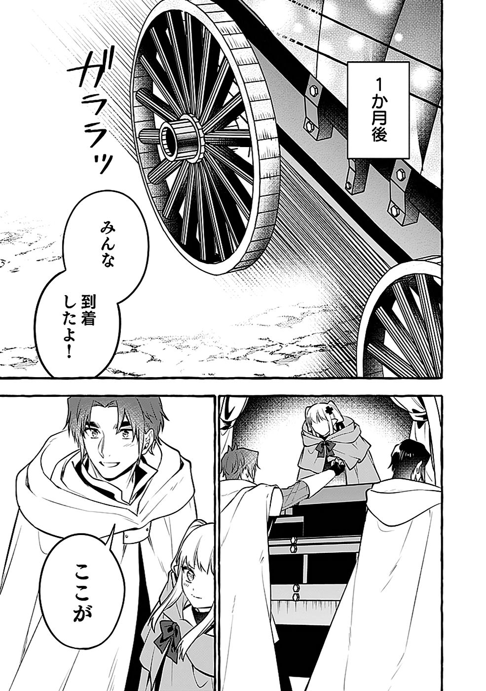 Osozaki Boukensha - Chapter 16 - Page 33