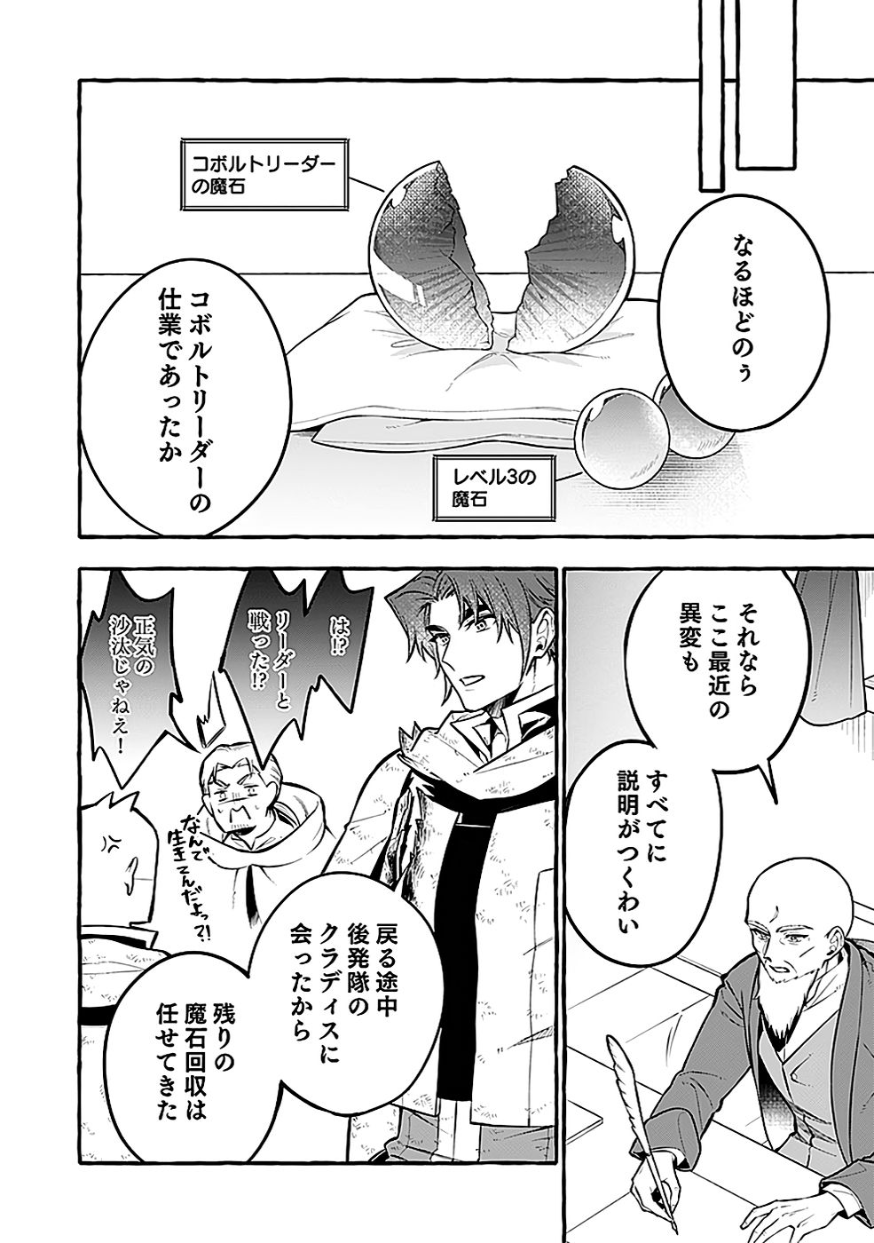 Osozaki Boukensha - Chapter 16 - Page 4