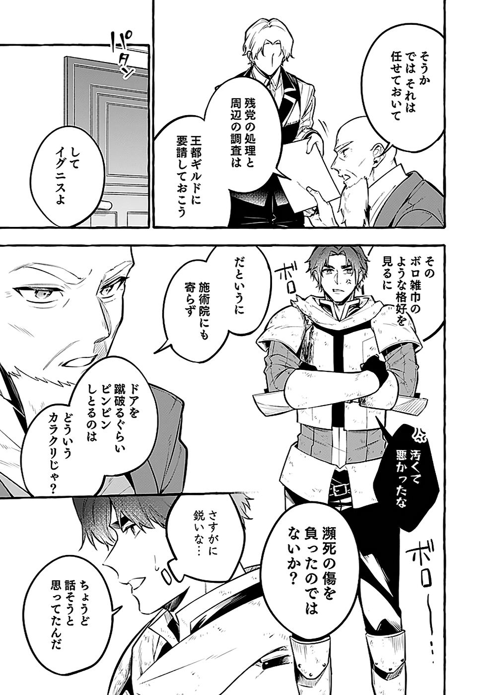 Osozaki Boukensha - Chapter 16 - Page 5