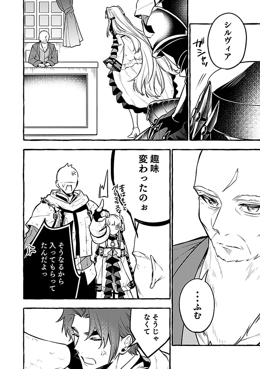 Osozaki Boukensha - Chapter 16 - Page 6