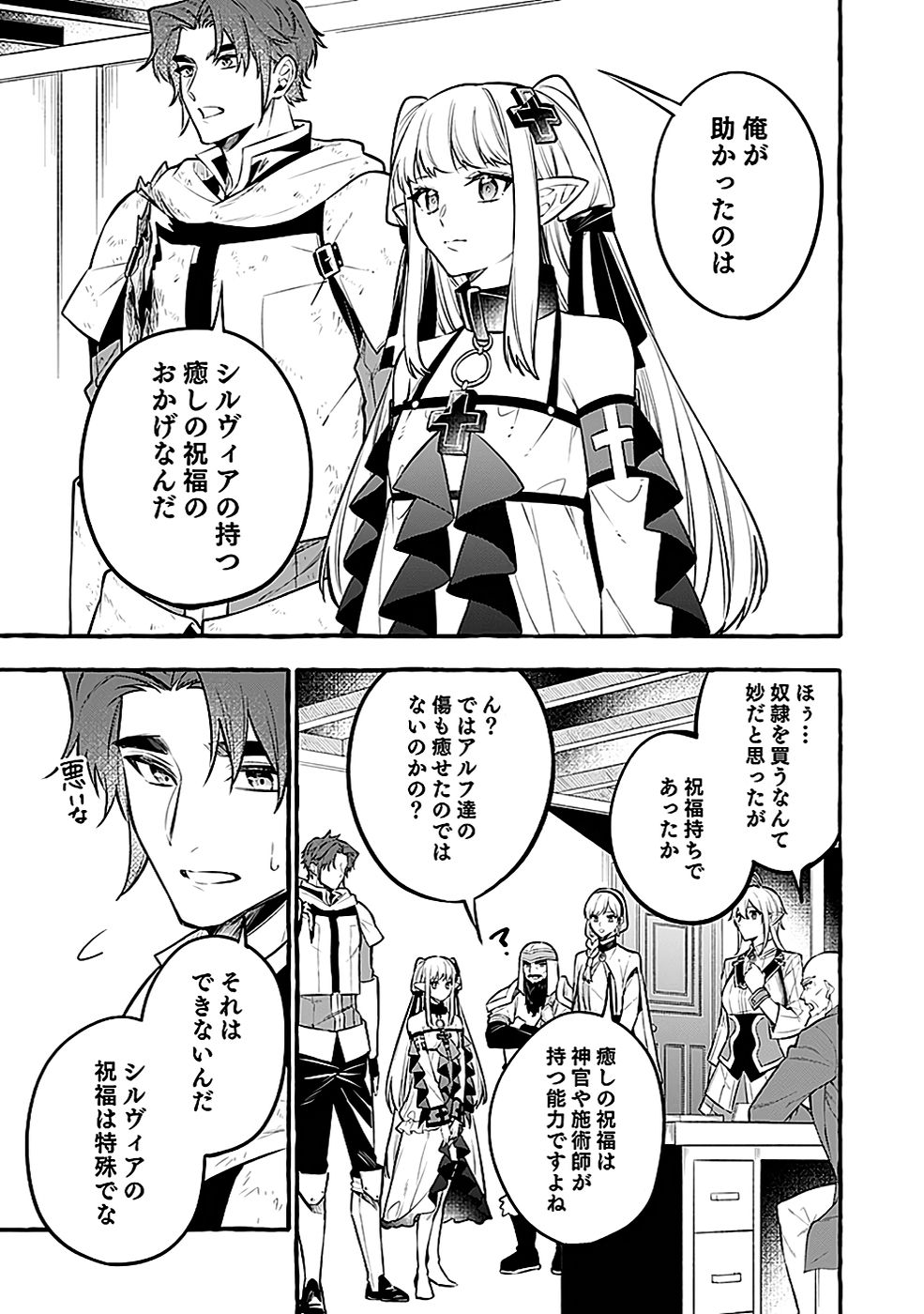 Osozaki Boukensha - Chapter 16 - Page 7