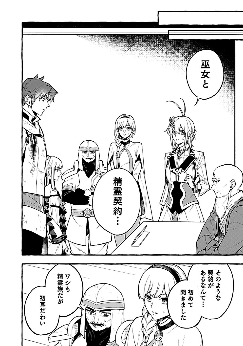 Osozaki Boukensha - Chapter 16 - Page 8