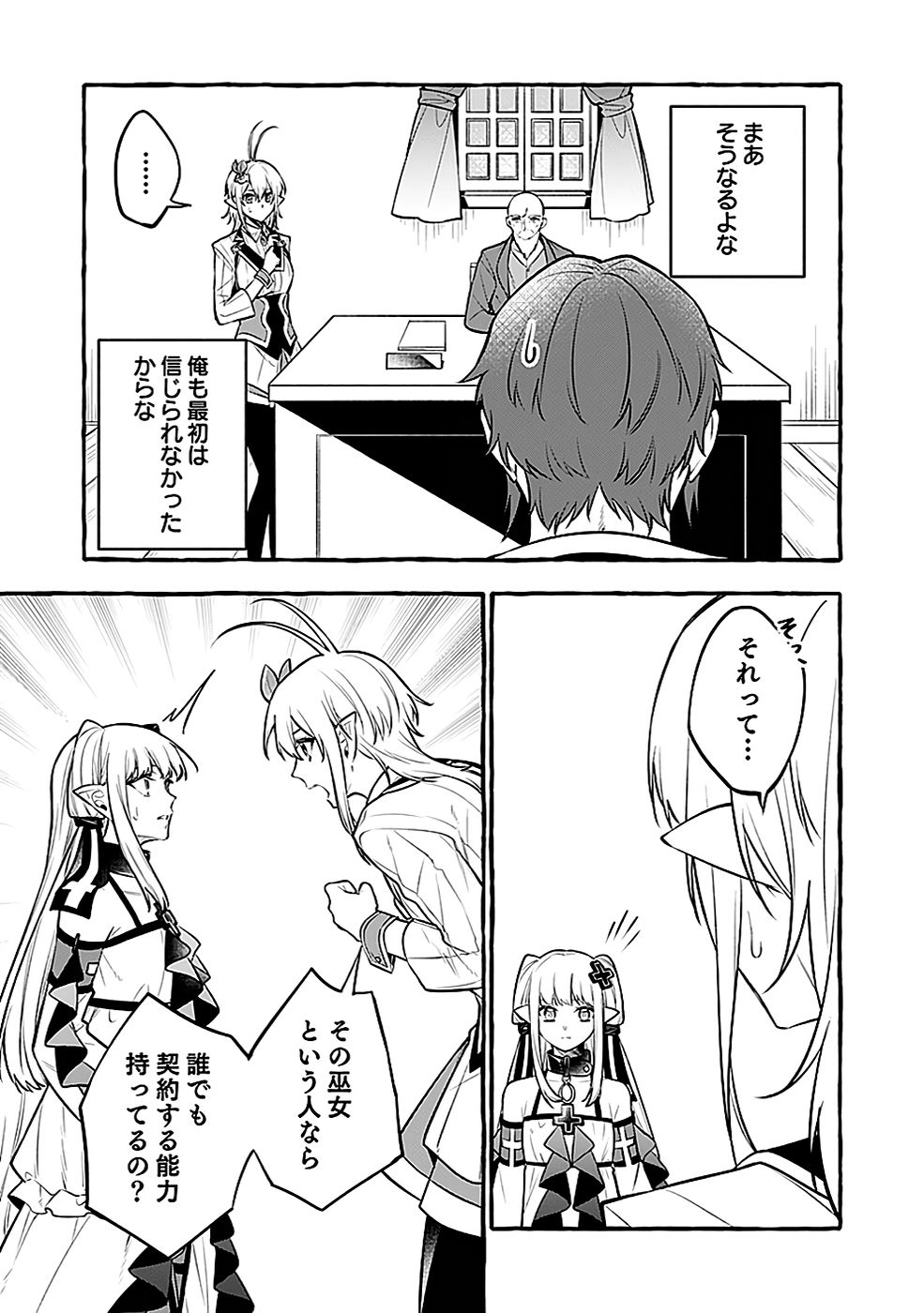 Osozaki Boukensha - Chapter 16 - Page 9