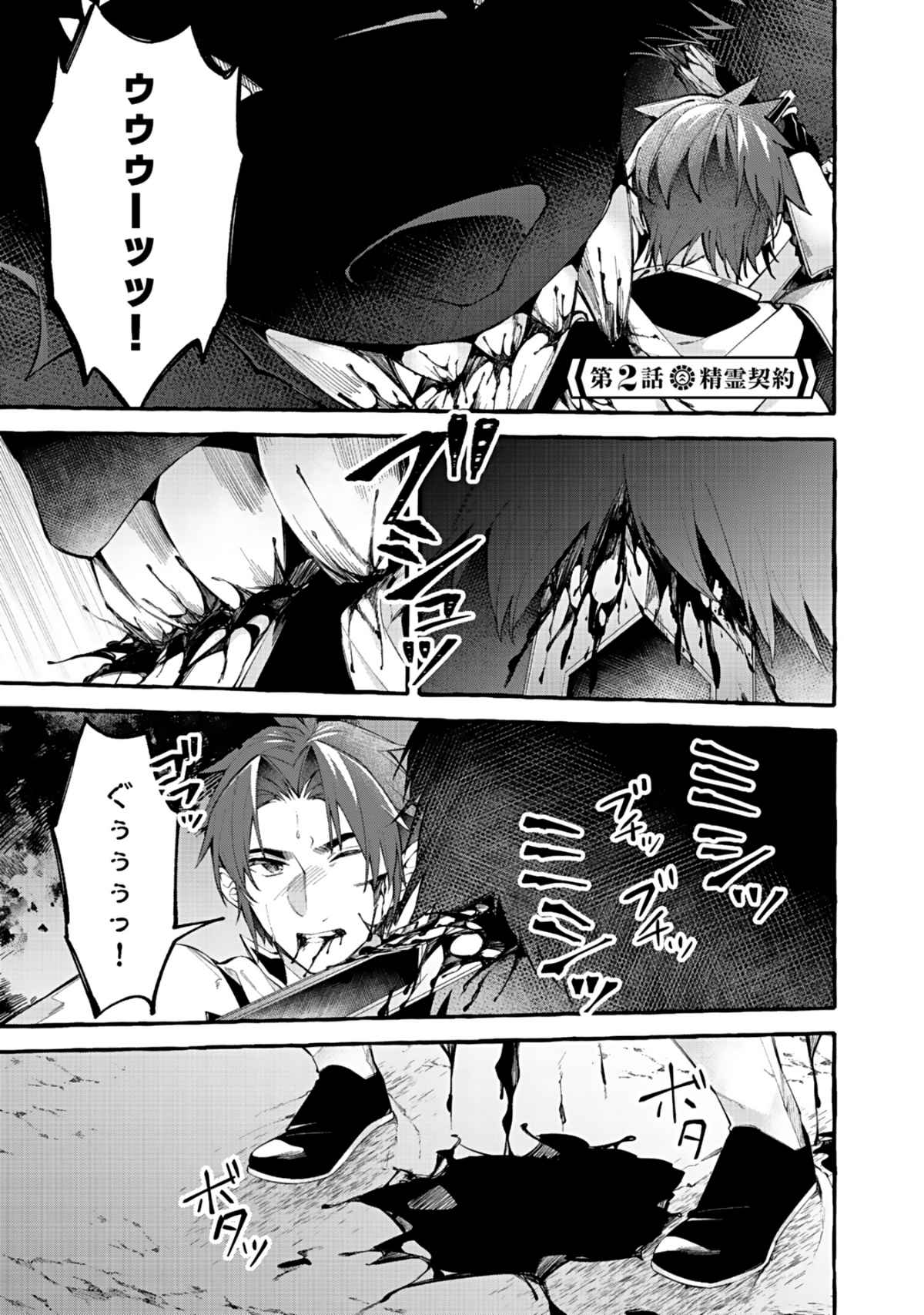 Osozaki Boukensha - Chapter 2 - Page 1