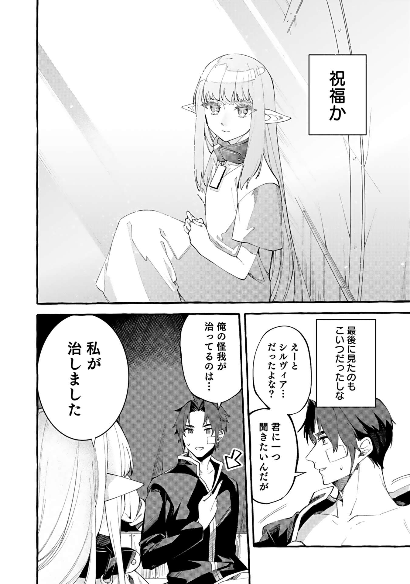 Osozaki Boukensha - Chapter 2 - Page 10