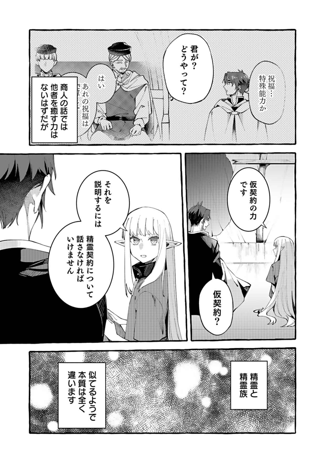 Osozaki Boukensha - Chapter 2 - Page 11