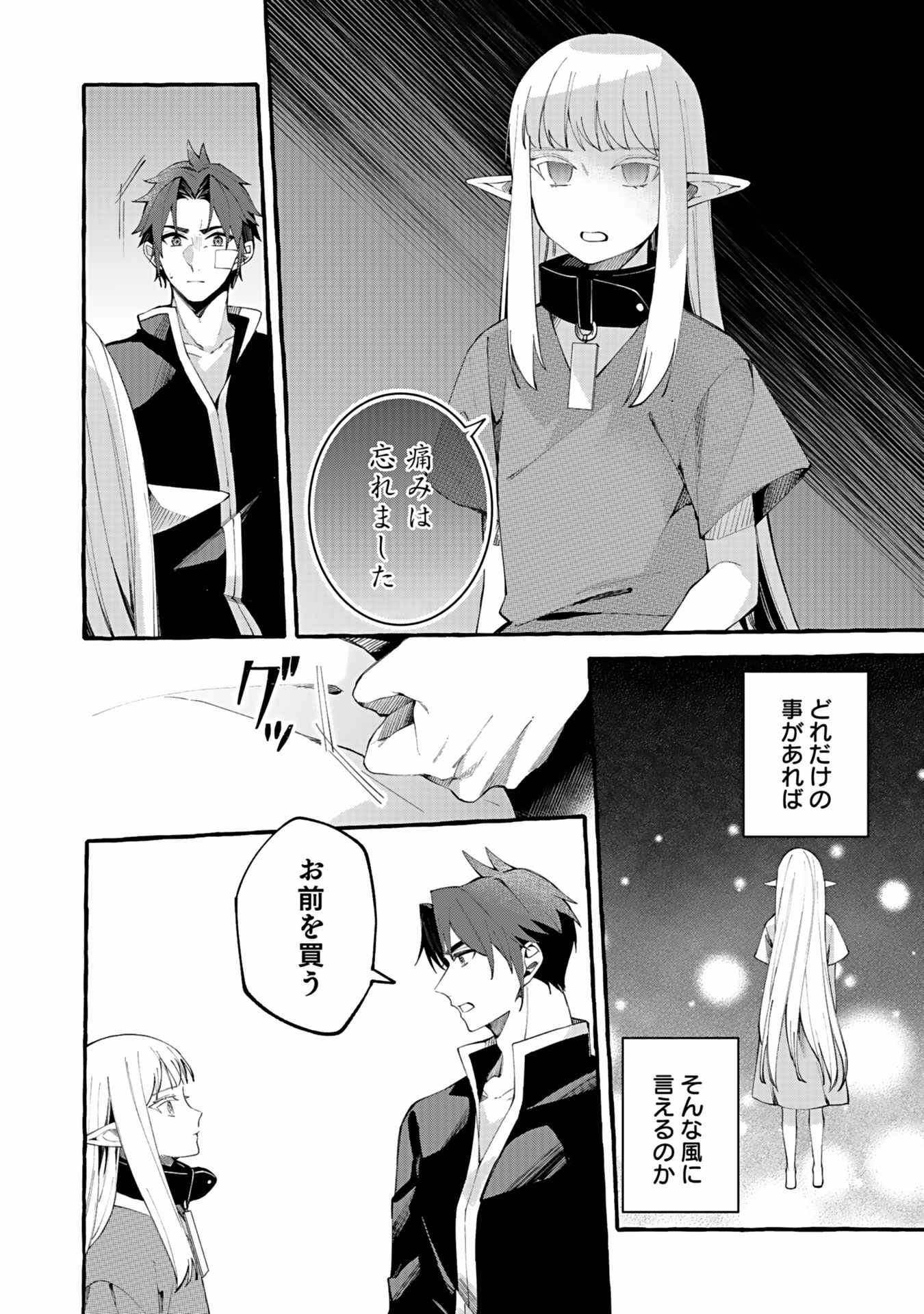 Osozaki Boukensha - Chapter 2 - Page 16