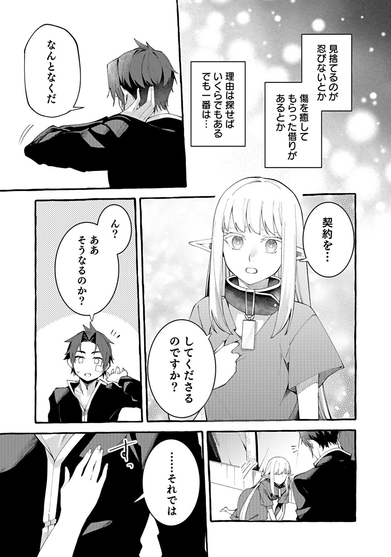 Osozaki Boukensha - Chapter 2 - Page 17