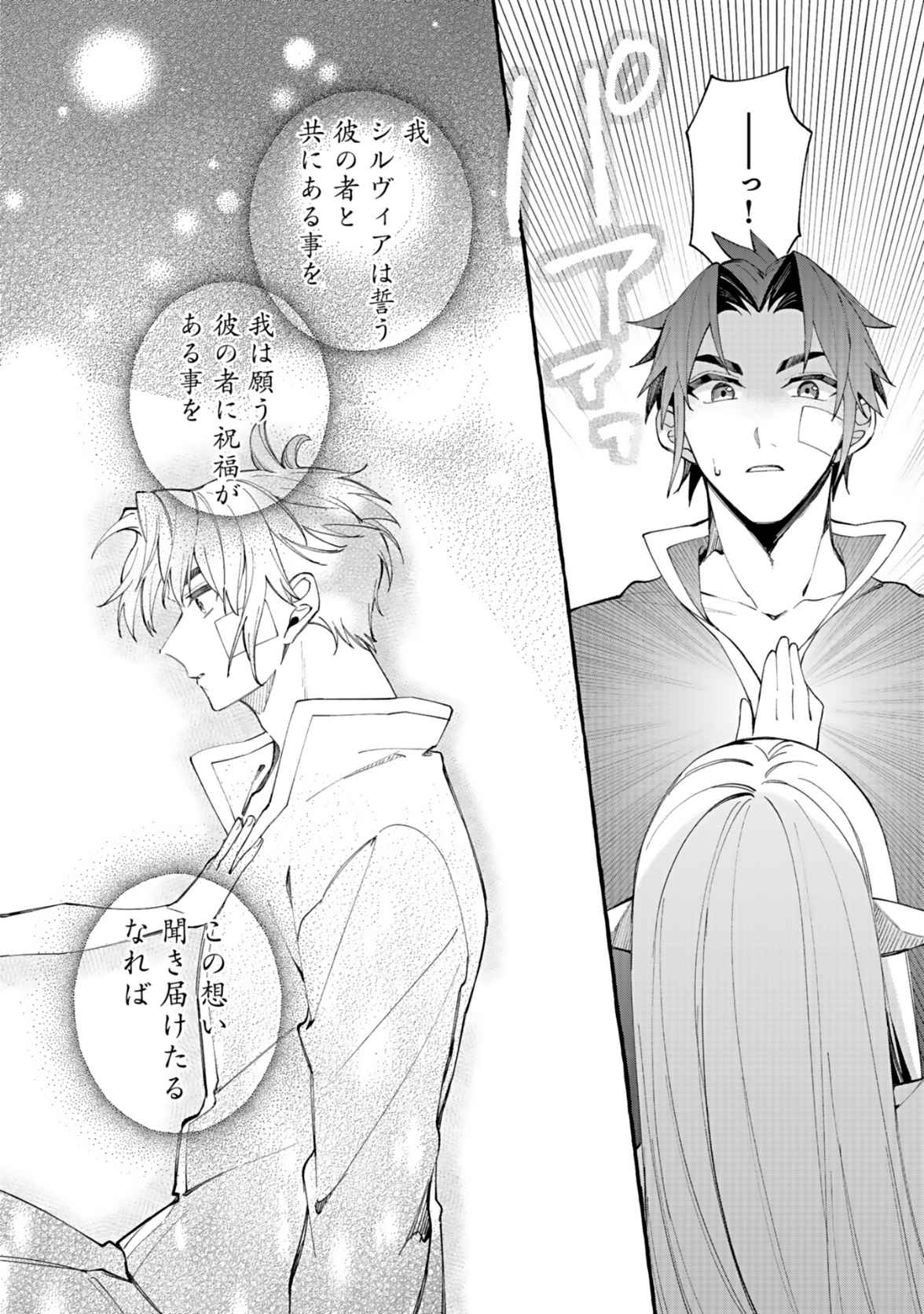 Osozaki Boukensha - Chapter 2 - Page 18