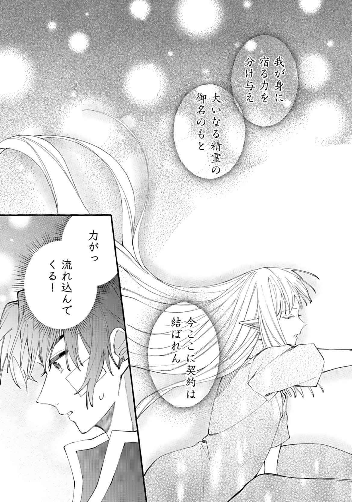 Osozaki Boukensha - Chapter 2 - Page 19