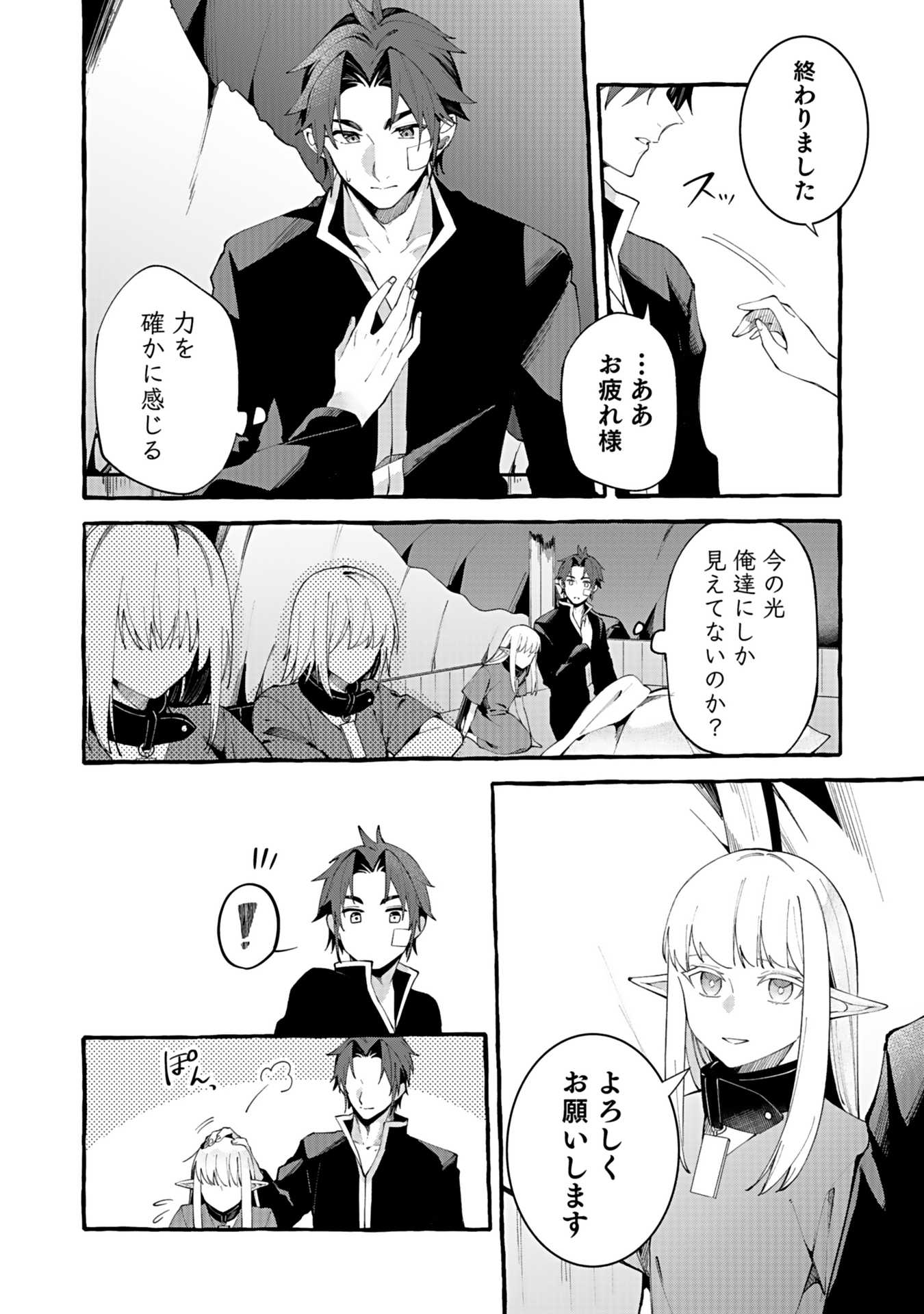 Osozaki Boukensha - Chapter 2 - Page 20