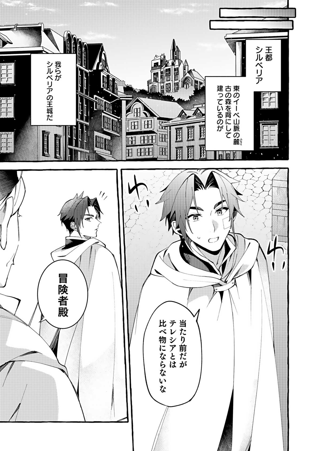 Osozaki Boukensha - Chapter 2 - Page 21